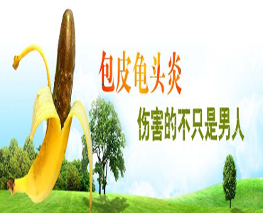 引起包皮龟头炎的常见因素是什么?