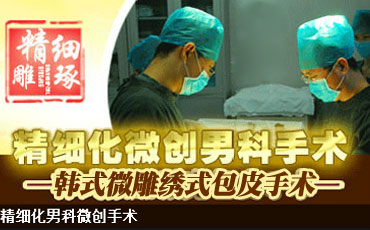 在马鞍山做包皮手术要多少钱